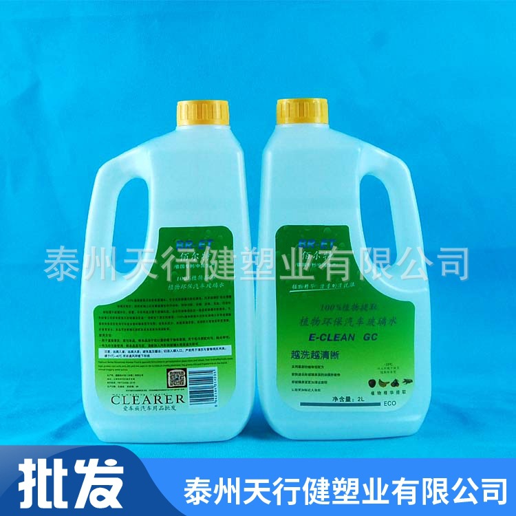 批发2升汽车用品塑料瓶 2升玻璃水塑料桶 水剂瓶