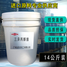 DOW陶氏 三异丙醇胺（TIPA）99%固体 涂料中和剂 CAS:122-20-3