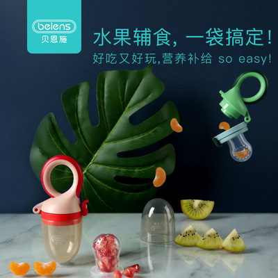 贝恩施宝宝果蔬咬咬袋 婴幼儿水果奶嘴辅食器牙胶可水煮3-6-12月|ru