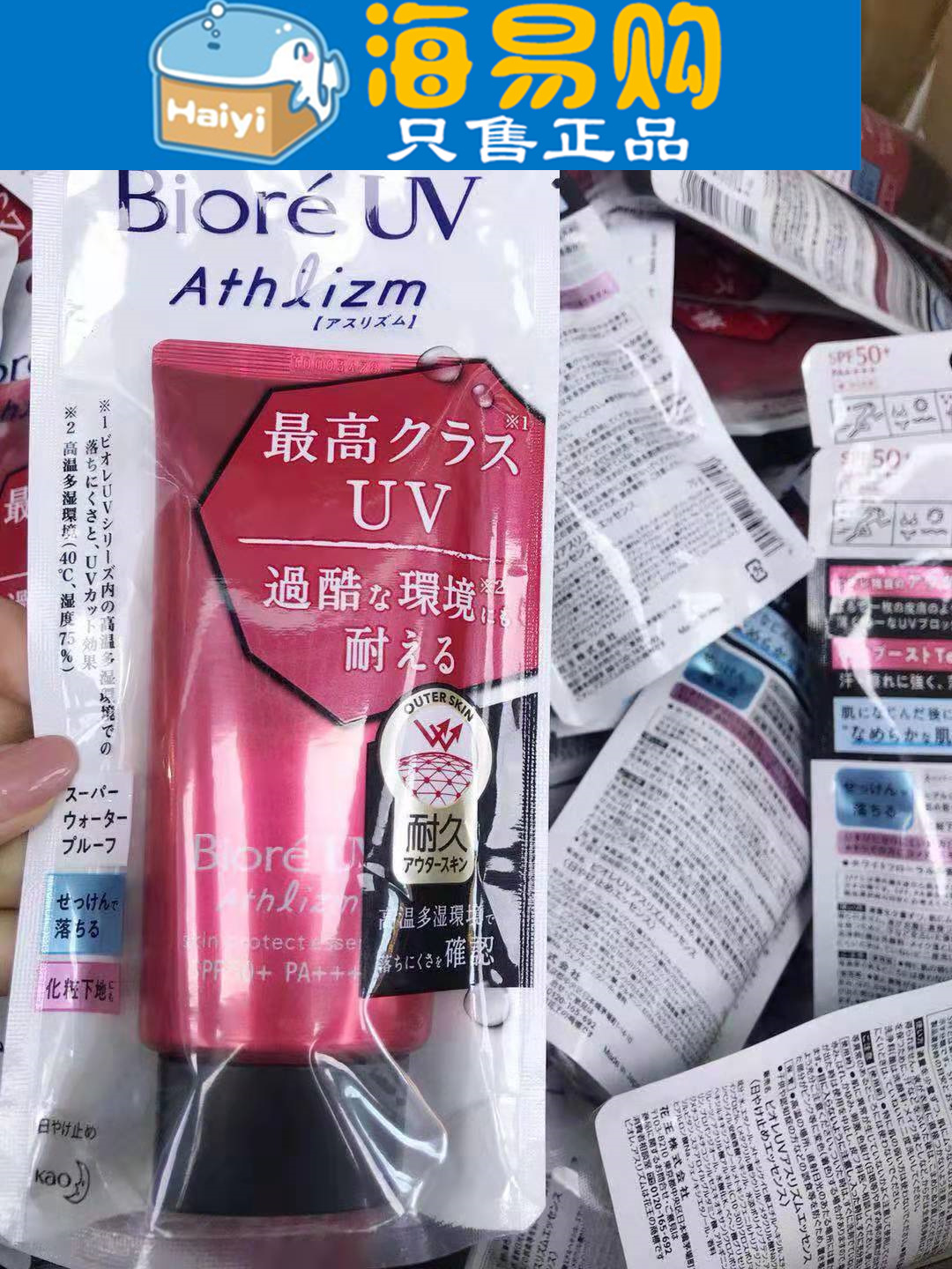 日本本土版正品碧柔Biore补水保湿红管防晒乳65ml红管防晒精华70g|ru