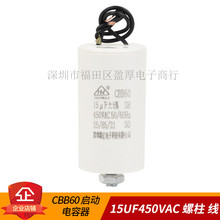 HANWAY 恒威 CBB60 启动 洗衣机电容器 15UF450VAC 15UF450V 线