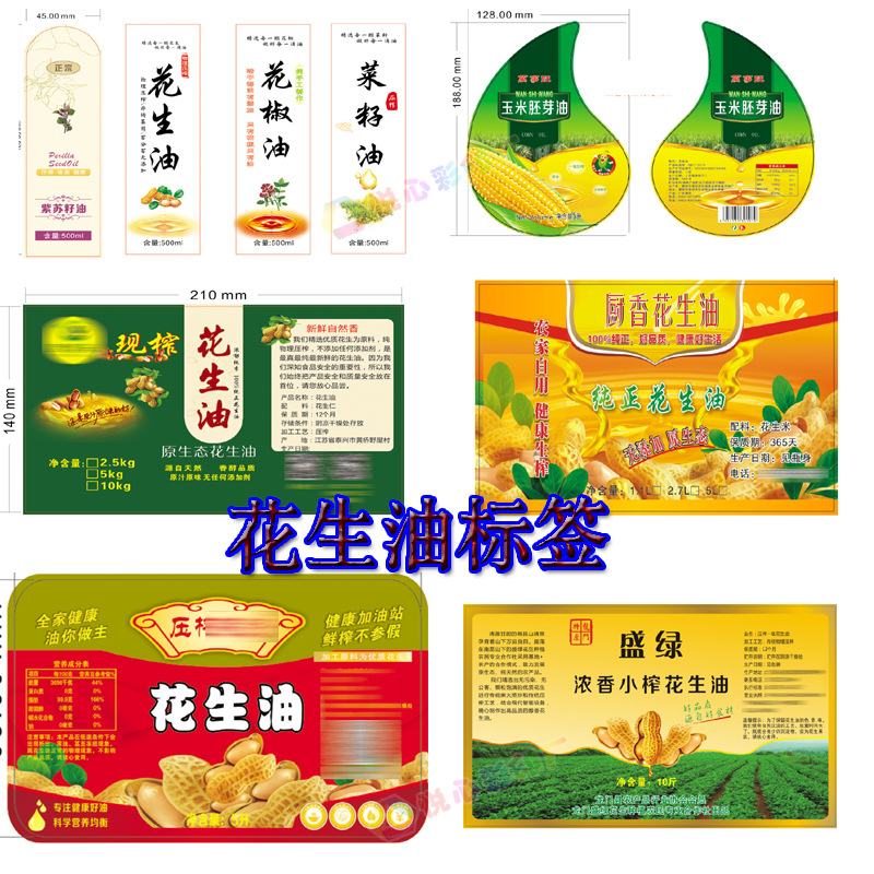 定花生油大豆菜籽油山茶油不干胶香麻油贴纸芝麻调和核桃油桶印刷