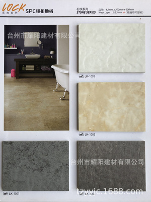 SPC锁扣地板 塑料复合地板 石晶地板 无胶快速拼装 工程批发|ru
