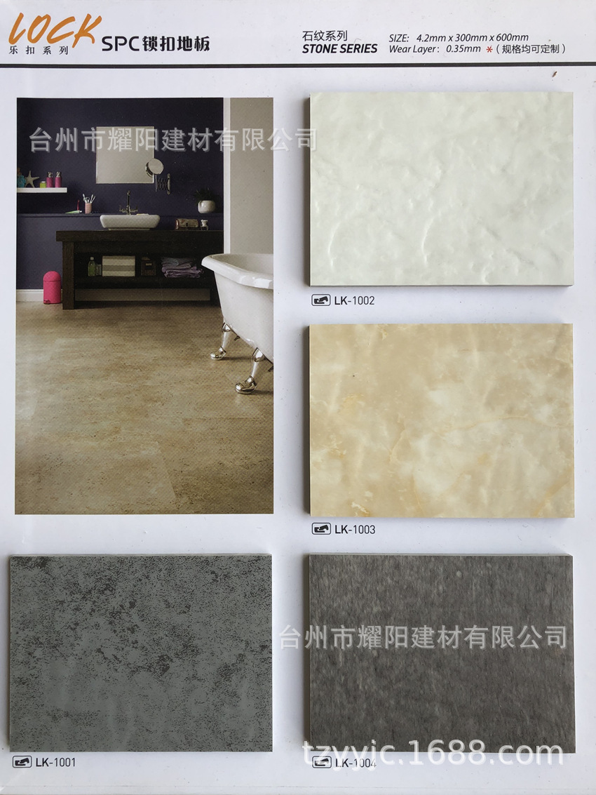 SPC锁扣地板 塑料复合地板 石晶地板 无胶快速拼装 工程批发|ru