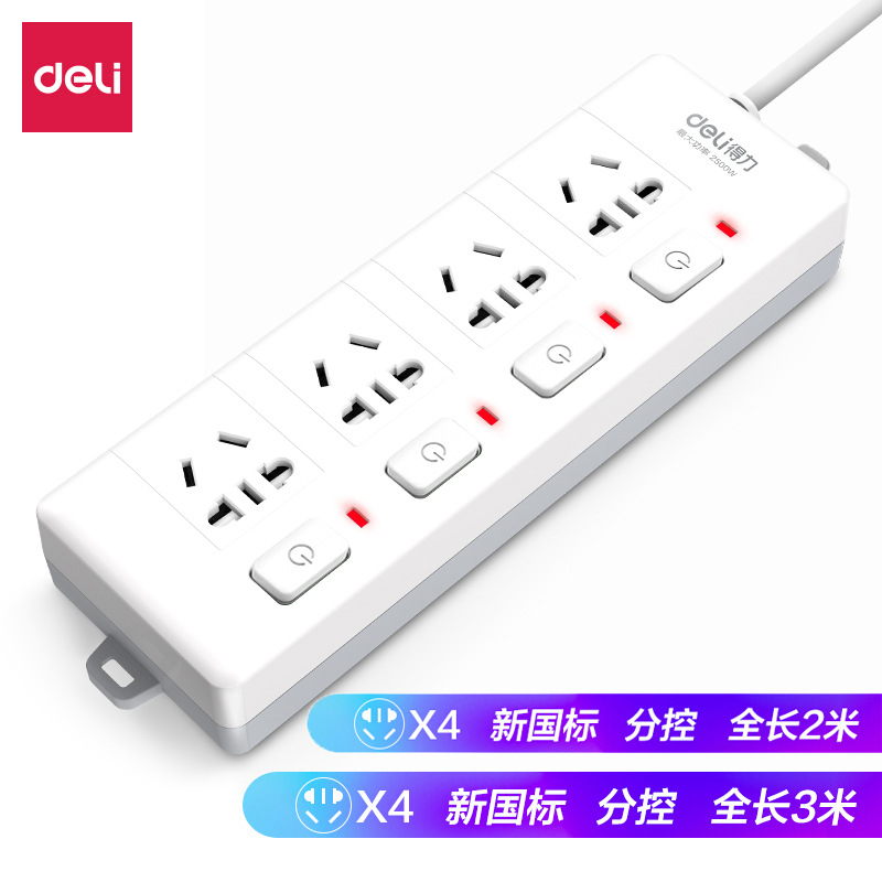 得力3989分控插座插排插线板接线板排插拖线板新国标3位孔3米/2米