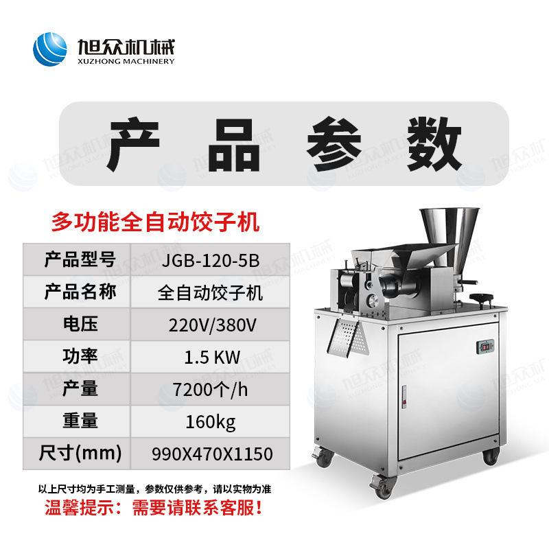 JGB-120-5B型饺子机主图(无电话)4