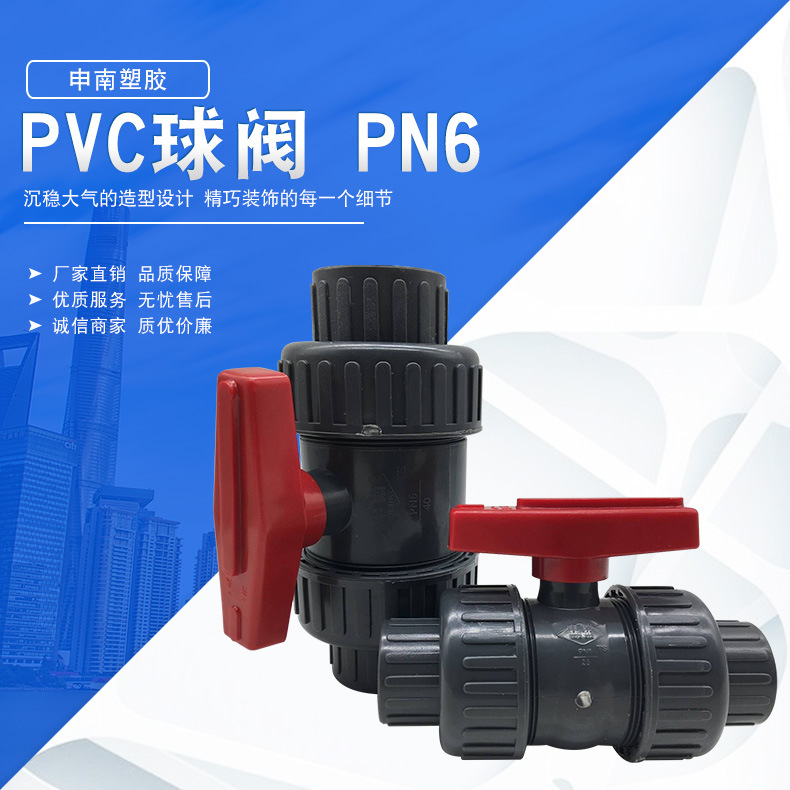 申南PVC球阀  PVC双活接球阀PN6 PVC耐酸碱活接球阀
