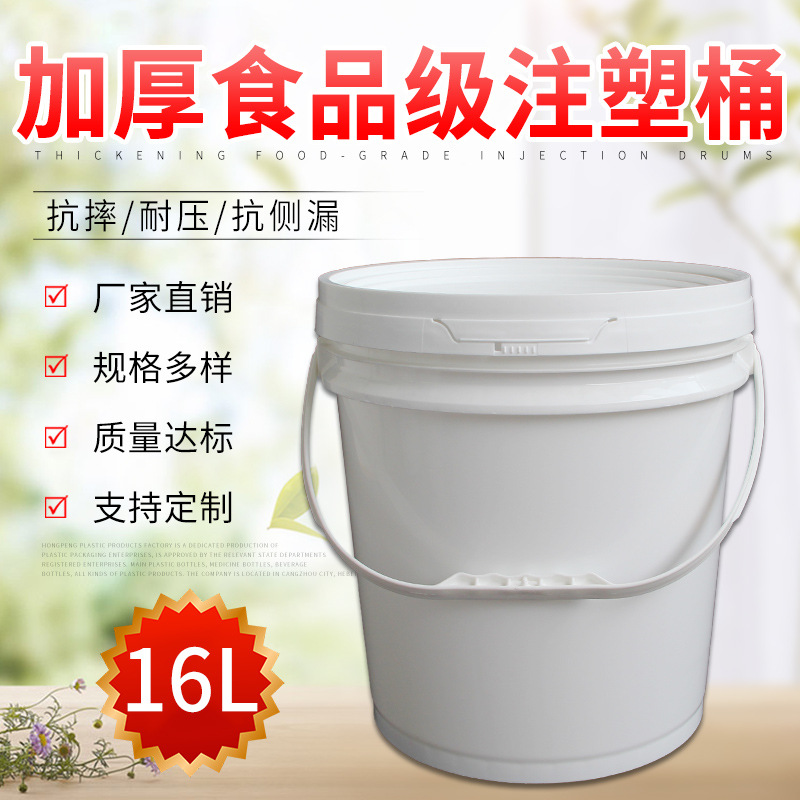 16L广口塑料桶 塑料桶带盖快递包装桶酱菜桶快递桶 包装塑料桶
