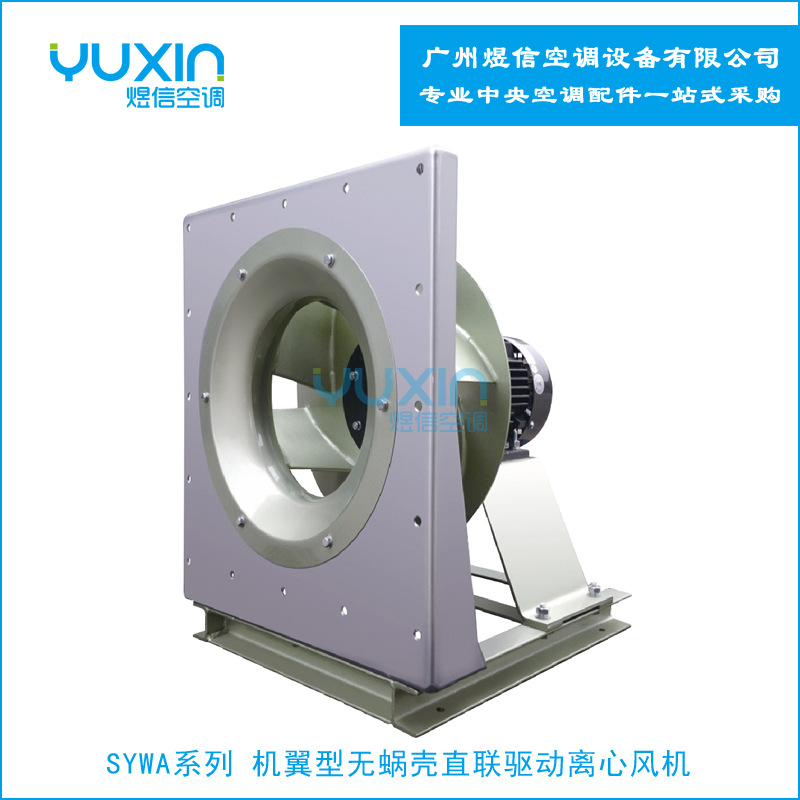 亿利达风机SYQ280 离心风机 中央空调风机