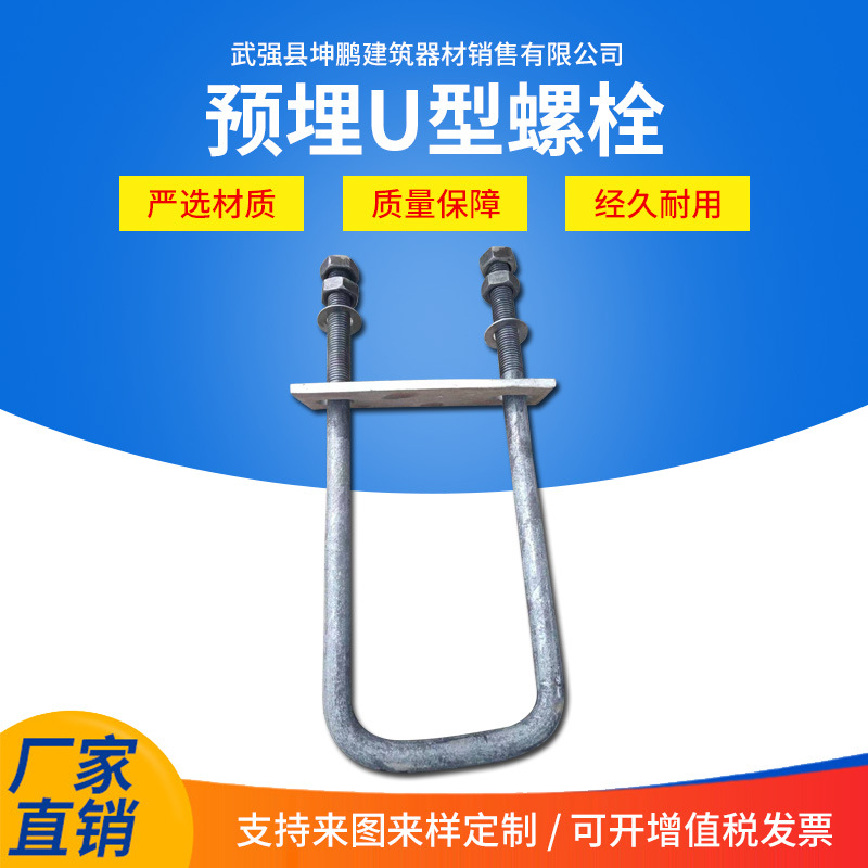 厂家直销预埋件U型丝 预埋U型丝螺栓工字钢挑梁外架预埋件
