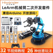 機械手臂LeArm二次開發開源傳感器模塊arduino編程機器人【成品】