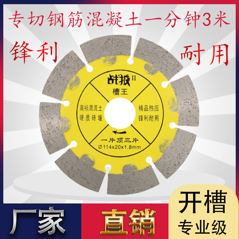 114*1.8*20专切 钢筋混凝土专用 锯片开槽机锯片金刚石锯片石材片