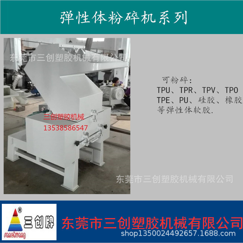 广东SEBS弹性体粉碎机，深圳TPB、TPI、TPU等软塑料碎料机