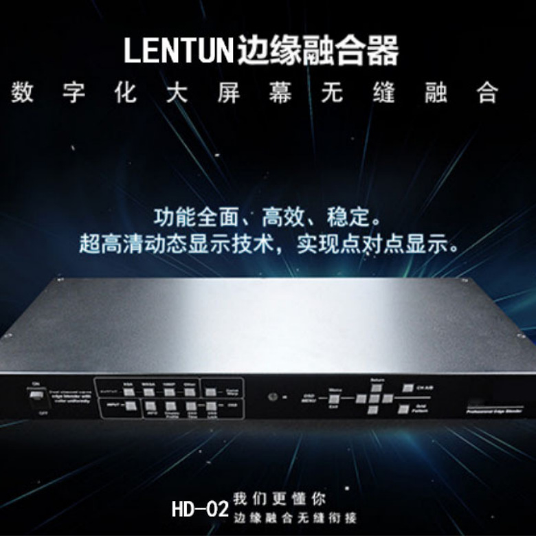 LENTUN硬件融合器 投影边缘融合器 三通道融合器 画面融合器