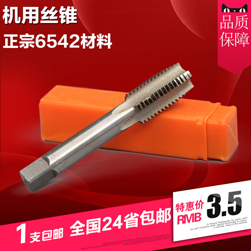 机用丝锥机用丝攻2-30高速钢机用丝锥 H2