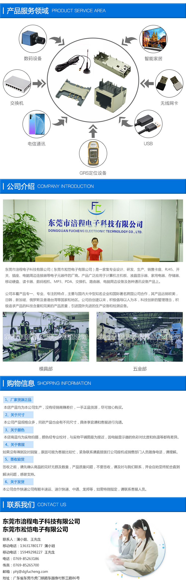 涪程连接器详情页