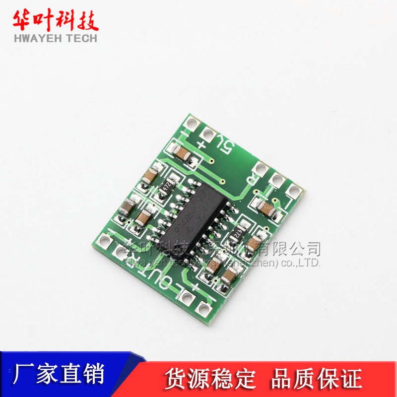 超微型数字功放板2*3W D类 PAM8403功放板 高效2.5～5V 可USB供电