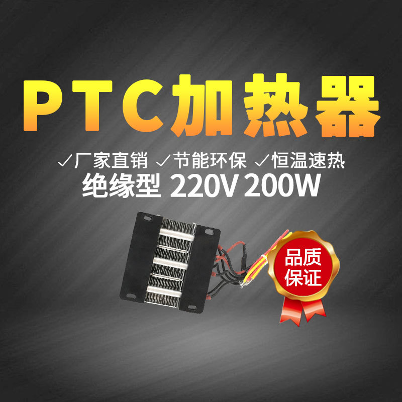220V200W绝缘型PTC恒温空气电加热器陶瓷发热体工厂可定制75*76