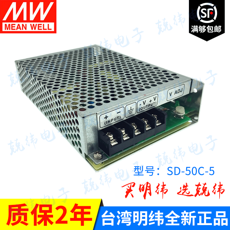 SD-50C-5 50W 明纬DC-DC电源