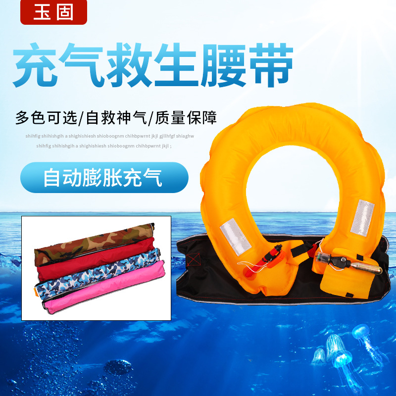 手动自动充气救生腰带 气胀式救生圈 腰带式救生圈 充气式救生圈