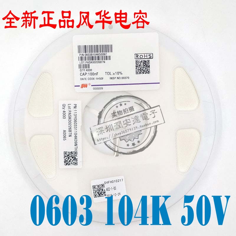风华MLCC贴片电容0603B104K500NT 0603 X7R 104K(100nF) 50V±10%