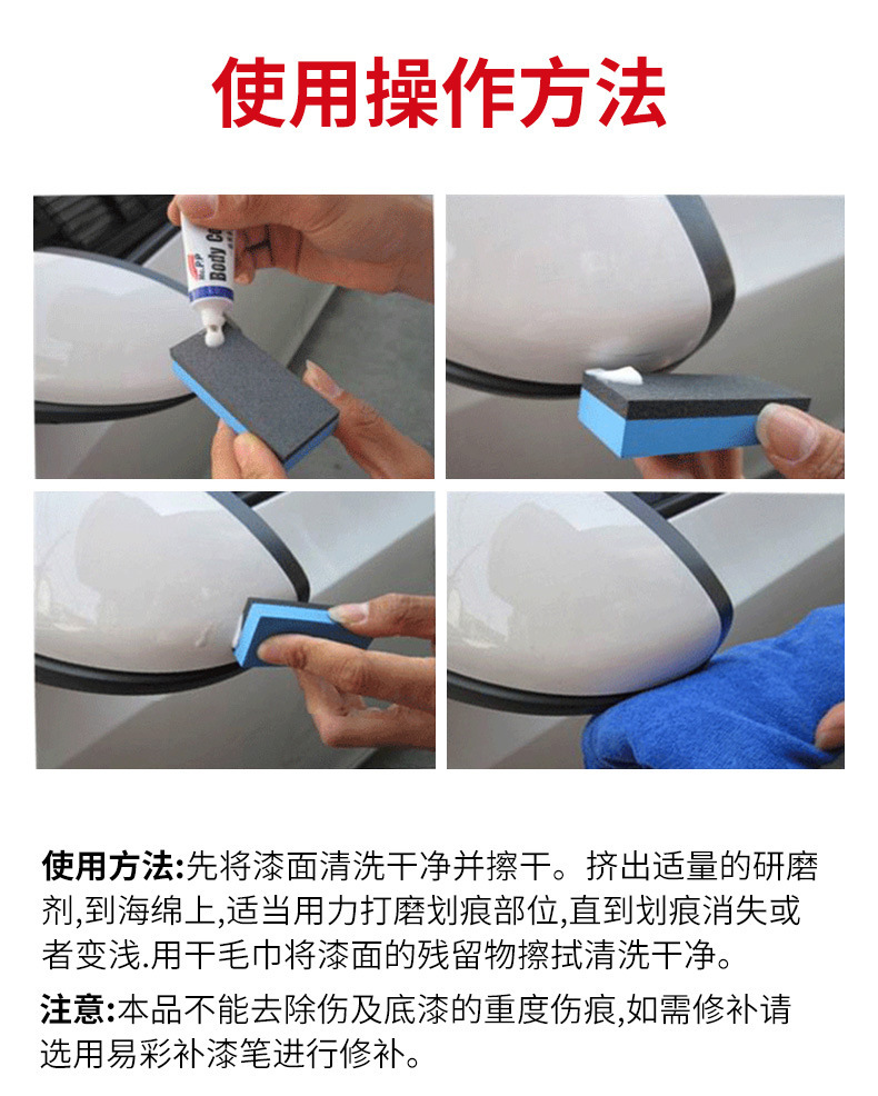 易彩去痕研磨剂 汽车漆面划痕修复剂 车痕刮痕修复蜡 车用抛光蜡详情图9