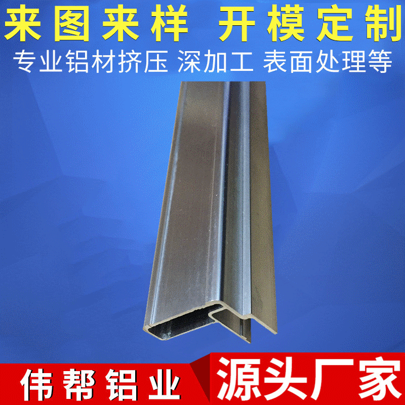 开模定做装饰用铝合金型材 表面仿钢 亮光处理 广东厂家