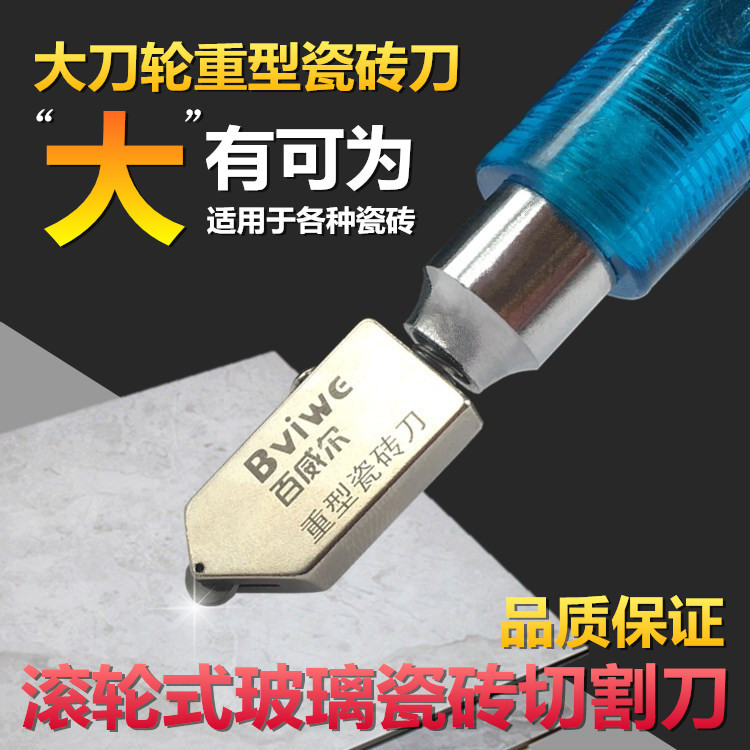 百威尔重型瓷砖刀大刀轮划厚玻璃滚轮式自动金刚石瓷砖切割器刀头|ms