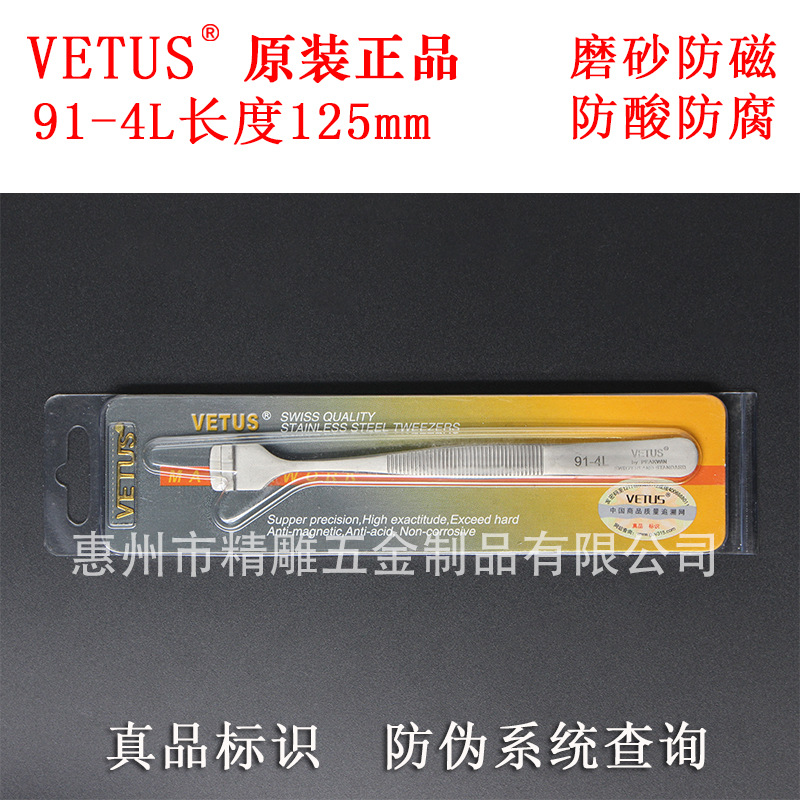 防伪正品原装VETUS镊子91-4L防磁防酸高精密不锈钢晶片晶圆镊子