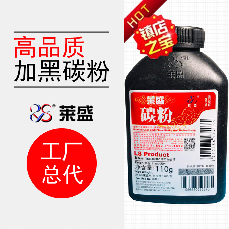 莱盛碳粉适用hpm1005炭粉1020 q2612a 3050 佳能2900 惠普12a墨粉