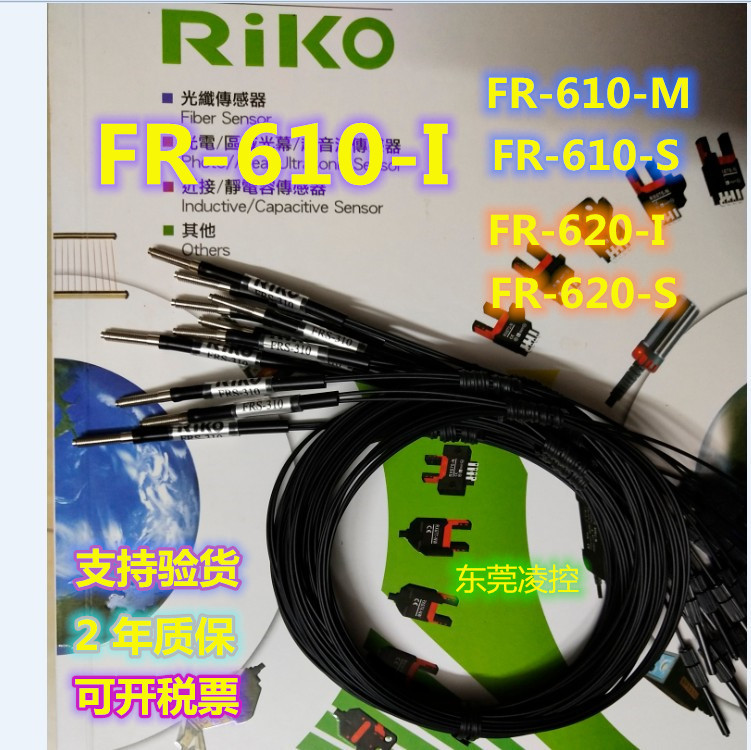 全新(高)品质FR-610-I-FR-610-S图) RIKO瑞科反射光纤传感器