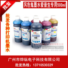 另色鬼T50 R330 R290 R230 L800打印机加墨 染料连供墨水500ml