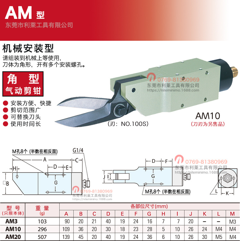 AM型气动剪尺寸图.jpg