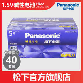 Panasonic松下5号AA碱性干电池1.5V 玩 LR6LAC/4S10