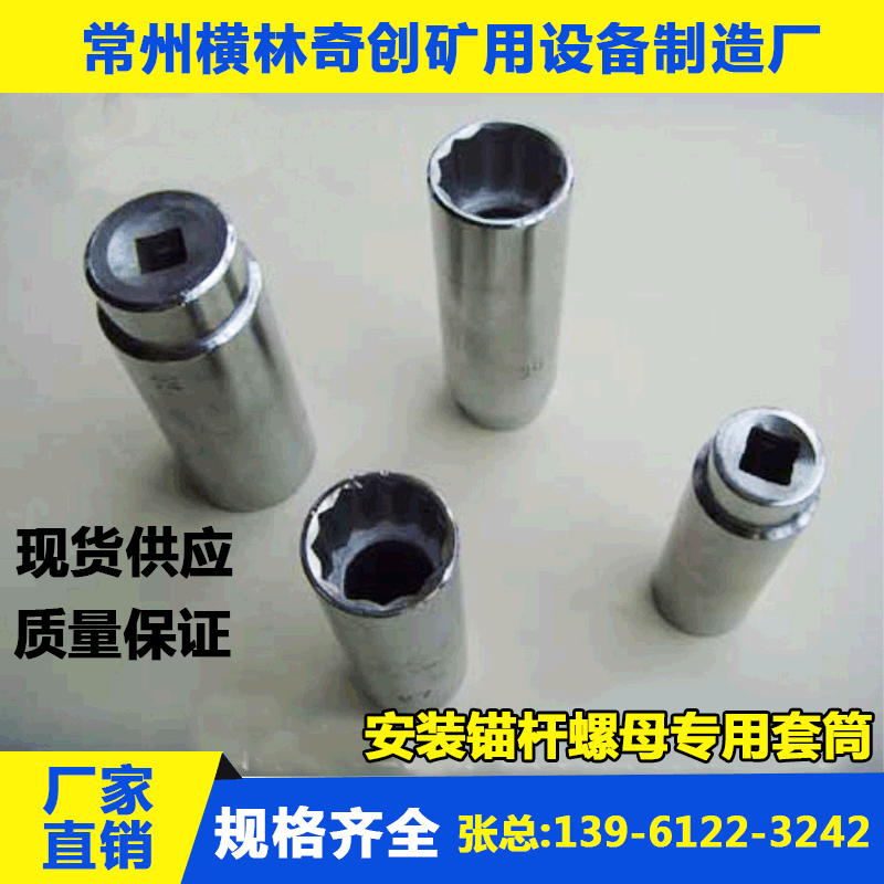 供应矿用锚杆安装专用加长套筒 用于安装锚杆螺母专用套筒厂家