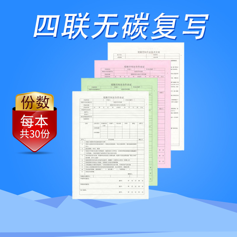祥泰 受限空間安全作業證210mm*290mm 四聯無碳複寫