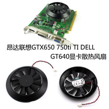 适用于新 昂达 联想 GTX650 GTX750 TI DELL GT640 显卡散热风扇