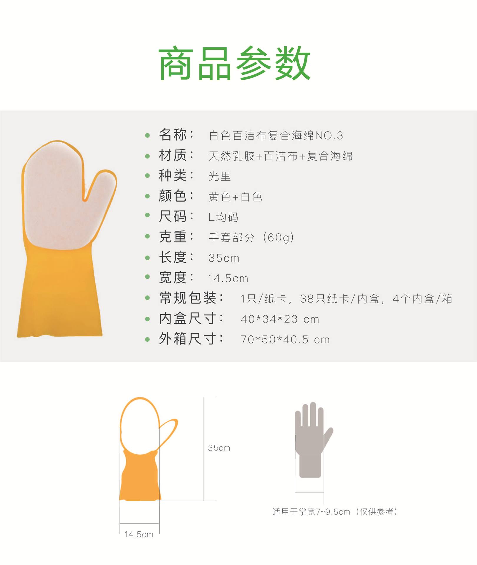 清洁手套详情页白色百洁布（国内）-04.jpg