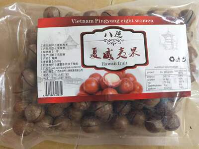 越南进口八婆夏威夷果 办公室休闲零食 坚果 500g1袋大量批发|ms