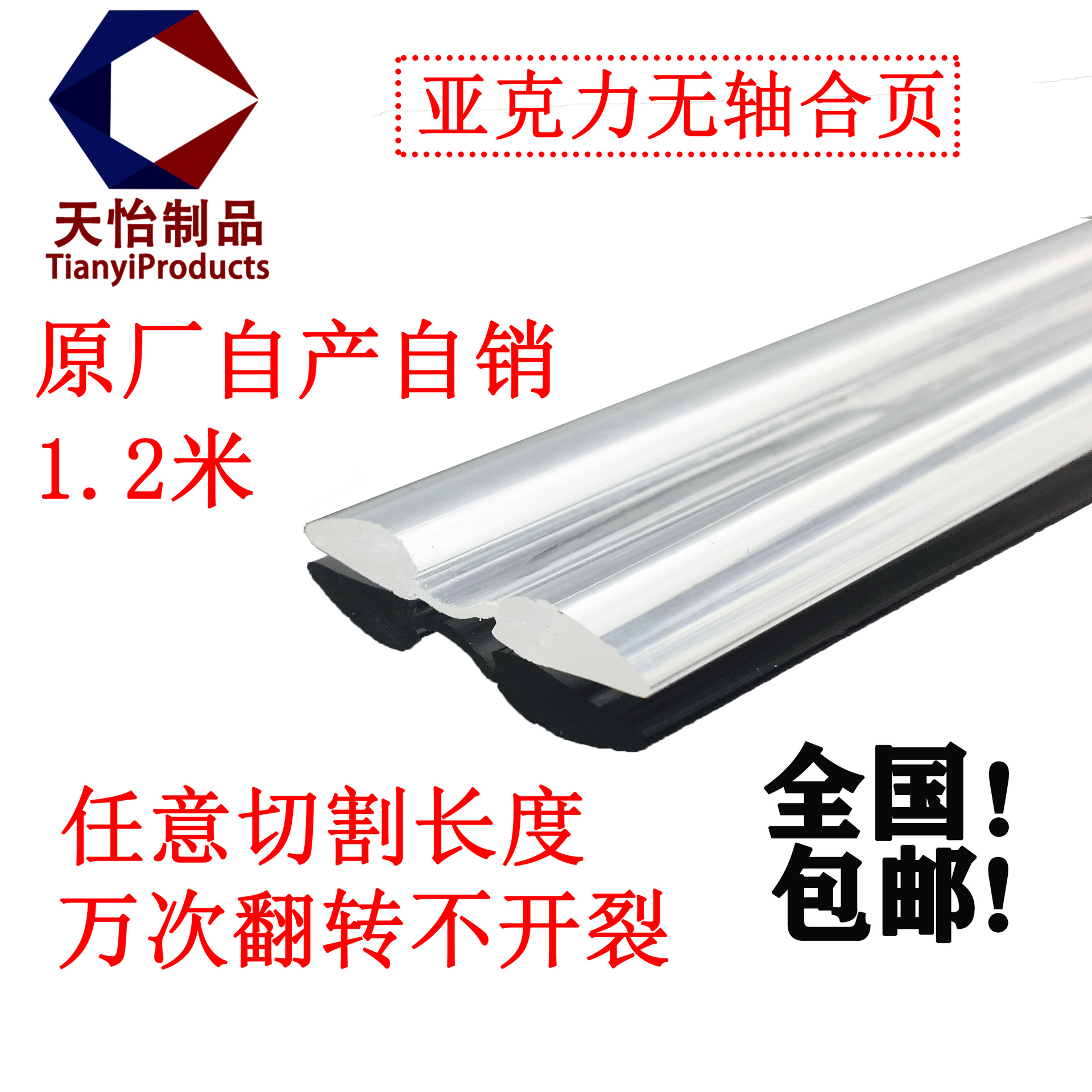 亚克力透明无轴合页千次翻转化妆品盒子工艺品配件软胶塑料铰链