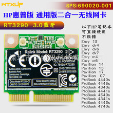 原装RT3290 笔记本内置无线网卡 3.0蓝牙 HP SPS 690020 689215