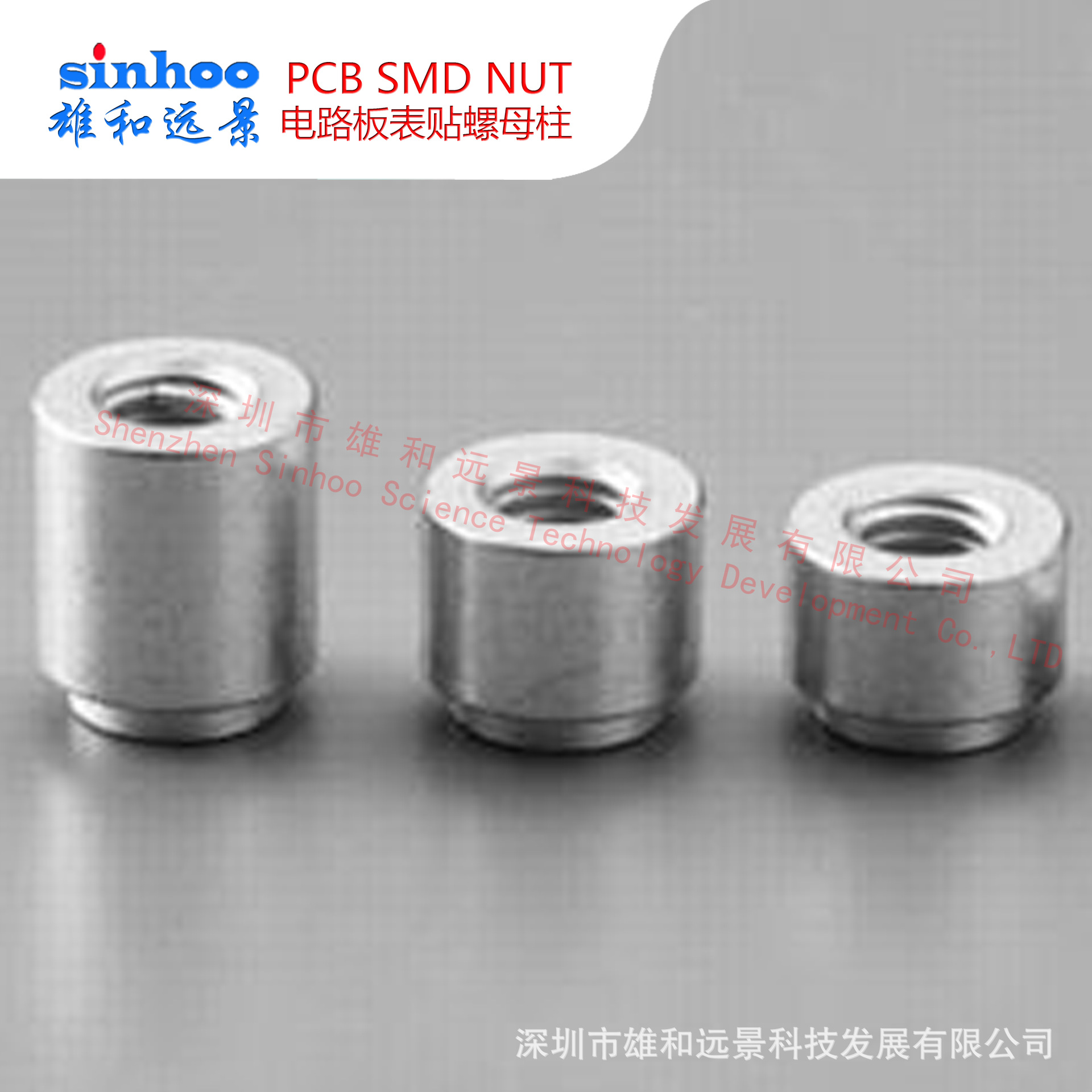 SMT螺母 贴片螺母 焊接螺母（卷带封装自动贴片 高精度高效率）