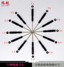 2MM螺丝刀 1.5迷你一字十字小起子厂家直供 五星六角拆机小螺