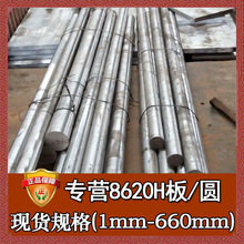 批发合金结构钢8620圆棒钢棒 预硬调质8620h圆钢 8620棒材板料