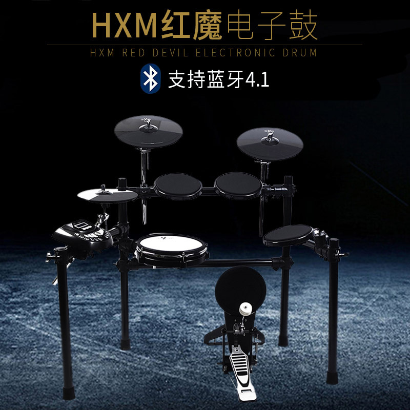 红魔HXM柠檬电子鼓HD006E 006S 008X 450A华新电鼓折叠电架子鼓