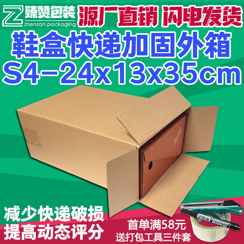 臻赞 工厂直销24*13*35cm特硬纸箱快递打包外箱定做鞋盒加固箱子