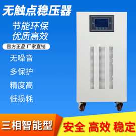 无触点稳压器ZBW-100KVA通信基站仪器设备配套高品质稳压电源