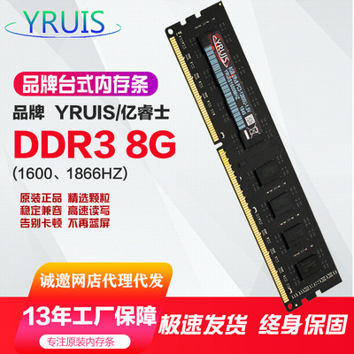 原装YRUIS亿睿士内存DDR3 8G 1600 3代台式机电脑内存条 兼容