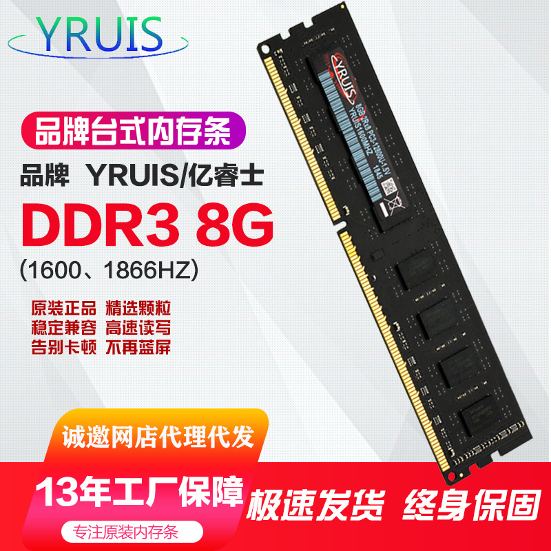 原装YRUIS亿睿士内存DDR3 8G 1600 3代台式机电脑内存条 兼容
