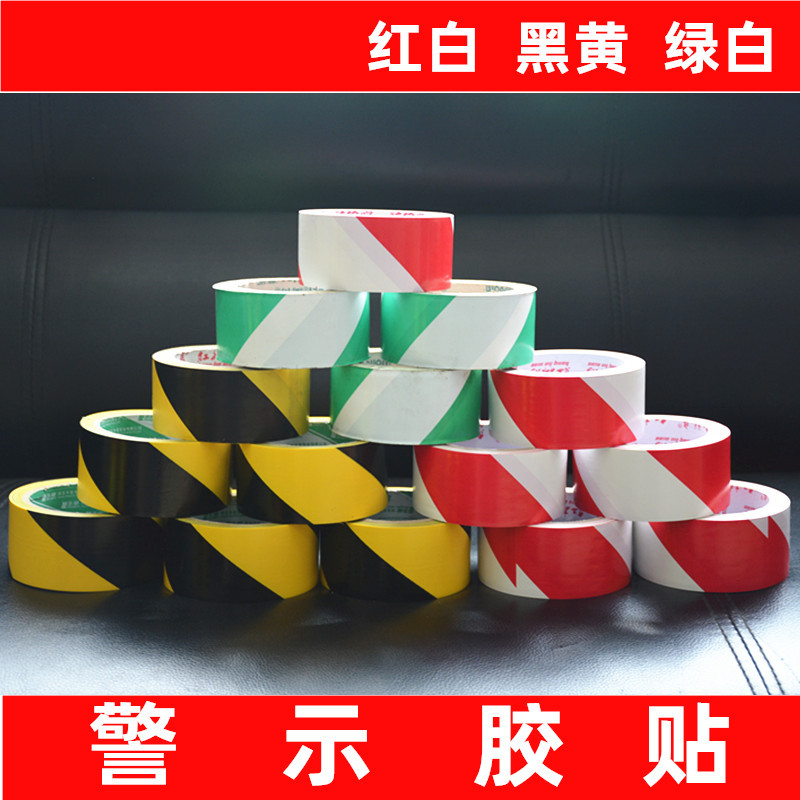 黑黄红白警示胶带 贴地板胶带 划线标识 警示胶贴